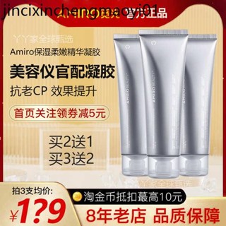 AMIRO覓光Pro美容儀/S1S2膠原炮官配凝膠臉部匯入水光精華凝露
