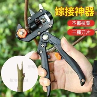 【臺灣現貨速發】園藝修花樹枝園林工具剪刀 苗木嫁接剪刀園藝工具 多功能嫁接機果樹嫁接刀 粗枝樹木果樹嫁接神器 刀芽接刀