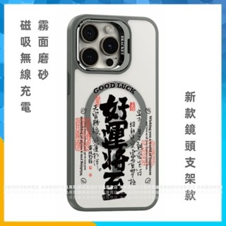 招財平安文字 MagSafe磁吸鏡頭支架 適用iPhone 16 15 14 13 12 11 Pro Max防摔手機殼