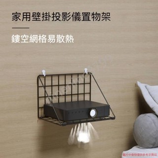 壁掛投影儀架 投影儀置物架 路由器掛架 牆上壁掛架 臥室床頭投影儀支架 打釘牆面--ninenine8799