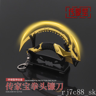 APEX武器周邊 傳家寶拳頭鐮刀 金屬掛件 模型鐮刀 鑰匙扣 玩具12cm 交換禮物 鑰匙扣 1:1還原