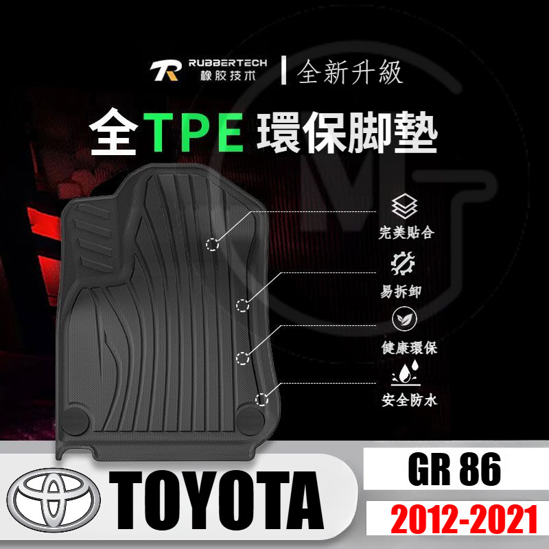 (全TPE腳墊)免運 豐田 TOYOTA GT GR 86   腳踏墊  立體 腳墊 踏墊 手排 自排 防水