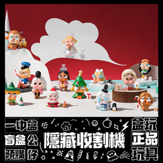 【盲抽不盲】CRYBABY 孤獨聖誕 系列 盲抽 玩具 收藏 禮物 孤獨的聖誕夫人 公仔 盒玩 泡泡瑪特 POPMART