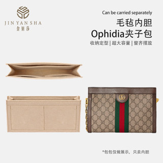 金研莎適用於gucci古馳Ophidia信封包內膽夾子包收納內襯改造配件