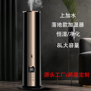 8L大容量上加水智慧恆濕負離子凈化加濕器家用靜音客廳臥室香薰機