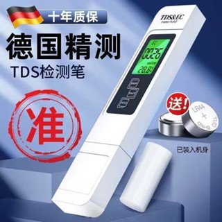 店鋪德國高精度TDS水質檢測筆家用純淨水淨水器自來水檢測儀器優選724