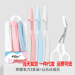 折迭式修眉刀安全型初學者女刮眉毛刀片男士美容院專用全套裝神器G428