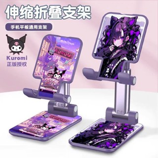 Mobile phone holder 庫洛米伸縮手機支架升降摺疊懶人通用可愛多功能桌面追劇卡通 新款 現貨 25.4