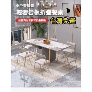 【精品優選】🌹【訂金】免運！輕奢實木巖闆折疊餐桌傢用小戶型可移動伸縮桌子長方形現代簡約