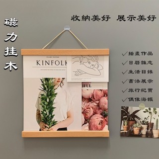 【輕鬆省錢】ins風掛畫杆DIY實木磁吸掛軸 磁柚木裝飾畫掛 軸櫸木 黑胡桃木磁鐵畫軸 磁吸掛畫夾 海報掛畫軸 實木