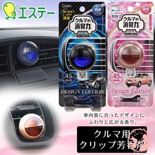 現貨 速發◆日本ST愛詩庭雞仔牌 消臭力車用芳香除臭夾