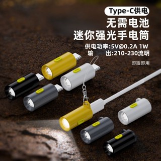 緊湊型Type-C便攜式迷你手電筒230lm 5V 0.2A 1W小燈適用於戶外家庭應急USB-C手機行動電源可用