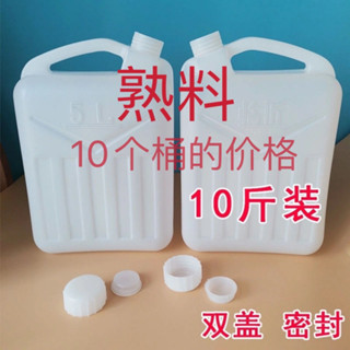 ⊕臺灣出貨⊕【回頭客1408人】食品級加厚塑膠水桶5升10斤酒桶柴油桶水壺油壺儲水桶帶內蓋Θ熱銷Θ