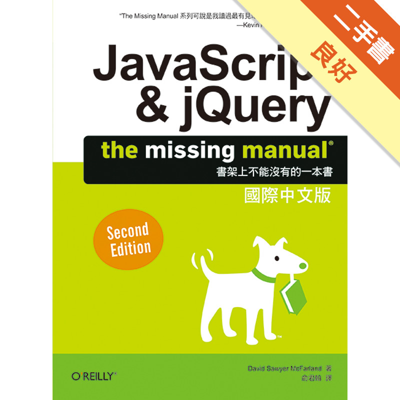 JavaScript＆jQuery：The Missing Manual 國際中文版（第2版）[二手書_良好]11316979288 TAAZE讀冊生活網路書店