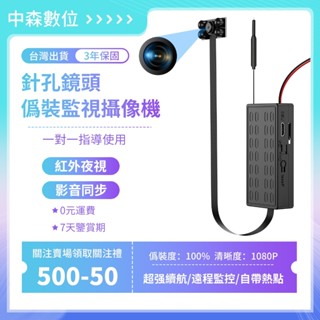 【臺灣現貨】夜視針孔 偽裝攝影機 微型攝像頭 迷你監視器 手機遠端監控 帶電池監控 超強續航 移動偵測 密錄蒐證