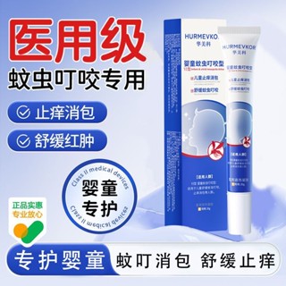 消腫高效華美科止癢膏蚊蟲叮咬快速止癢舒緩消腫兒童嬰兒防蚊防蚊神器