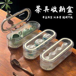 新店超值特惠茶具收納盒桌麵茶壺茶盃瀝水架功夫茶套裝整理盒防塵帶蓋茶具盒
