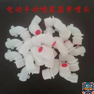 手動電動噴霧器噴頭塑膠噴頭農用背負式打藥機噴頭噴霧器配件大全