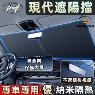 車車寶貝現代遮陽擋 Hyundai前擋風玻璃遮陽板Santa Fe Elantra TUcson L IX35汽車遮陽