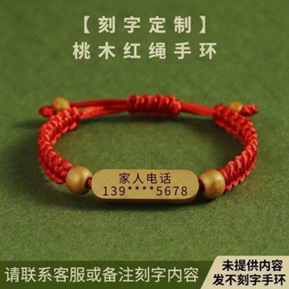 ⊰防走失手環⊱ 現貨 [97%好評率]定製名字號碼牌兒童老人防丟失桃木手環兒童電話牌老人防丟失神器