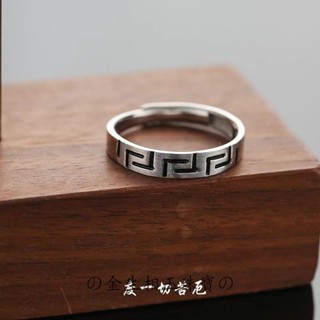💝金生相玉珠寶💝批發（11.8）S925純銀迴紋款戒指複古做舊中國風時尚開口可調節招財轉運食指環