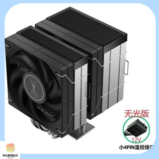 快速出貨*[多彩燈效]JIUSHARK九鯊JF400mini不擋記憶體CPU散熱器雙塔雙風扇4熱管15代AMD