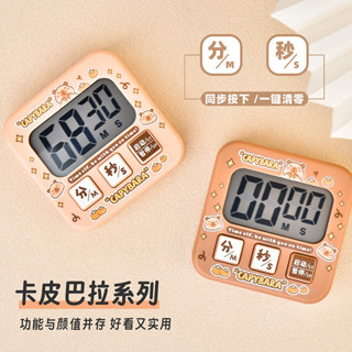 卡皮巴拉計時器小學生自律神器學習專用鬧鐘兒童初中生廚房定時器新款25.5.15