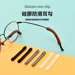 ZSK*眼鏡配件 眼鏡防滑套矽膠腳防磨耳朵固定耳勾託拖防掉防脫落神器眼睛架配件