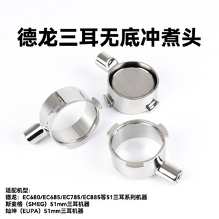 [咖啡裝備]德龍Delonghi意式咖啡無底手柄304不銹鋼手柄頭三耳配件把手51MM