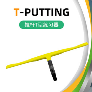 超值#高爾夫推桿練習器 姿勢糾正新款T-Putting矯正輔助訓練用品室內外