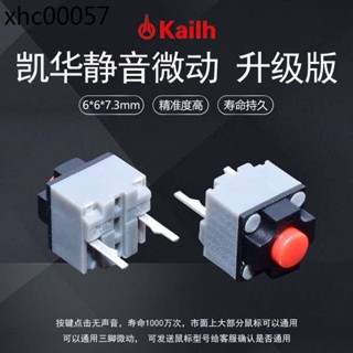 凱華Kailh 滑鼠靜音方形微動開關 雷蛇羅技M330 M220通用按鍵無聲