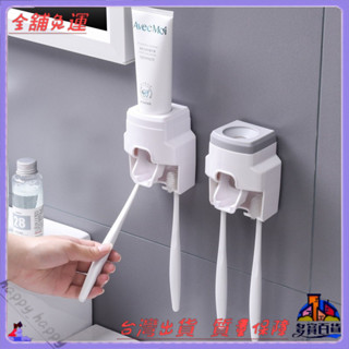 ✨免運特價✨多功能全自動懶人擠牙膏神器壁掛式免打孔牙膏擠壓器置物架掛牙刷
