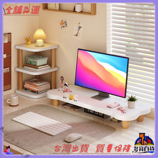 📜可開發票+免運費📢電腦螢幕增高架顯示器加高底座加長辦公桌麵置物架筆記本底託支架