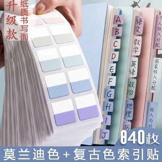 2025新款索引貼標籤貼紙便利貼莫蘭迪分類指示書籤記號引索貼小學生用條貼20250516