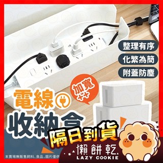 【挑戰蝦皮最低價】電線收納盒 電線集線盒 延長線收納盒 收納盒 電源線收納盒 集線器 充電線收納 數據線收納盒 電線收納