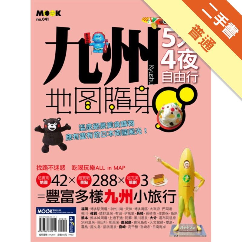 九州5天4夜[二手書_普通]11317134800 TAAZE讀冊生活網路書店