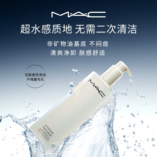 MAC 魅可 超奇肌清爽花瓣淨妝油 卸妝油200m