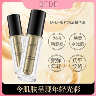 DFDF鉑粹煥活精華液補水嫩膚淡化細紋緊緻提拉提亮膚色保溼精華液DFDF Platinum Essence Revita