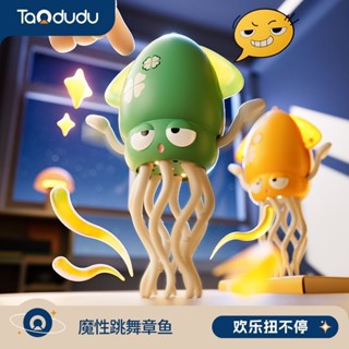 【正品臺灣現出 今天下明天到 破損包賠】跳舞魷魚玩具 兒童電動感應烏賊 自動避障 八爪魚解壓神器 兒童禮物 畢業小物