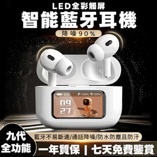Monster⚡隔日達 第九代無線藍芽耳機 LED全綵觸屏 螢幕耳機 入耳式主動降噪 運動耳機 電競耳機 降噪耳機
