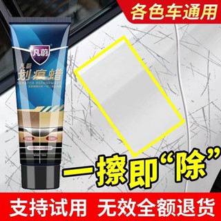「新款 現 」#【凡蔚】汽車家用劃痕蠟車漆鍍膜深度修復神器車輛漆面上光蠟刮痕