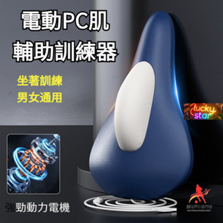 新款 [現貨]凱格爾訓練，抗阻訓練器，盆底肌，電動pc肌矽膠 電動按摩PC肌訓練器 男pc肌夾腿提肛鍛鍊 內收盆底肌運動