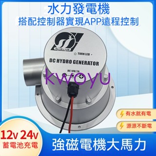 臺灣出貨水力發電機12V24V水流渦輪式野外家用小型水能發電機直流永磁無刷kwoyu