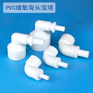 購滿99出貨 臺灣出貨✨PVC變徑彎頭魚缸彎嘴塑膠軟管90度寶塔彎頭給水管異徑接頭 20 25