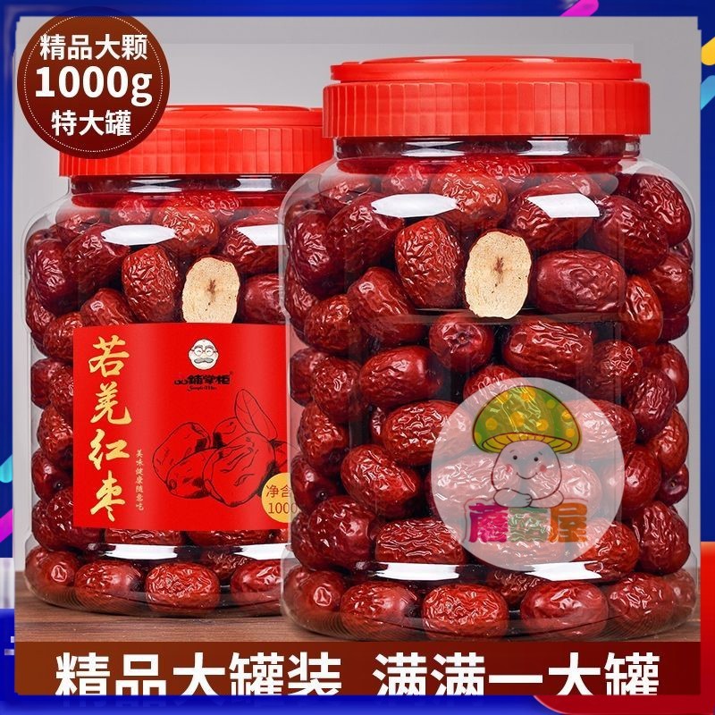 蘑菇屋【新疆特級紅棗1000g/桶裝】新貨紅棗 正宗新疆和田紅棗 特產駿棗 大棗 紅棗乾 煮湯泡水 乾果零食  年貨
