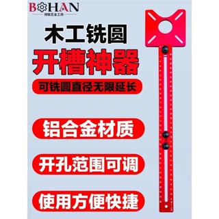 三禾🔹 木工切銑圓神器多功能輔助圓形開孔機圓孔開槽定位靠山工具