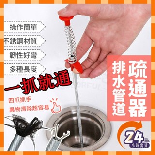 【臺灣現貨】管道疏通器 水管疏通 馬桶疏通 管道堵塞 水管清潔 疏通夾 通管器 毛髮異物夾取鉤