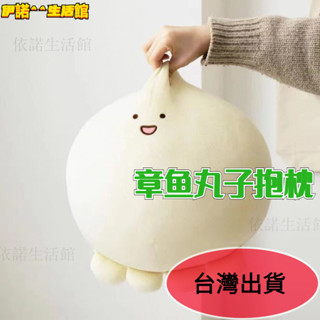 【伊諾^^生活館】可愛軟萌章魚丸子團子可愛發酵麵團女生舒適睡覺抱枕靠墊沙發臥室#hyh