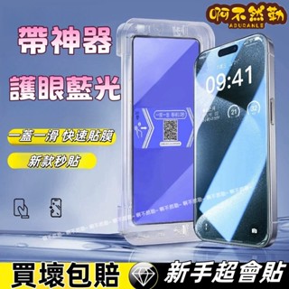 零失誤秒貼 抗藍光 玻璃貼保護貼 適用 紅米 Note 12S redmi note13 13pro 5g 鋼化膜