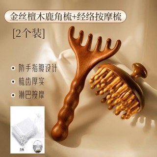 【有幸時光】鹿角五爪頭部按摩經絡梳子養生頭療天然檀木頭皮淋巴刮痧疏通神器